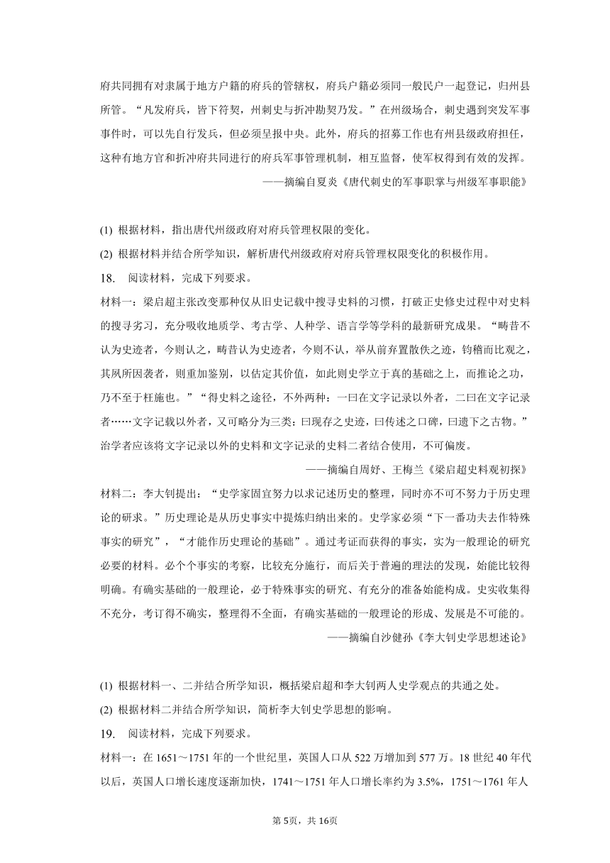 2023年辽宁省葫芦岛市协作校高考历史一模试卷（含解析）