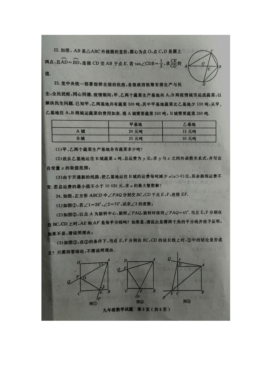 山东省莱州市部分学校2021-2022学年下学期九年级期中考试数学试卷（图片版含答案）