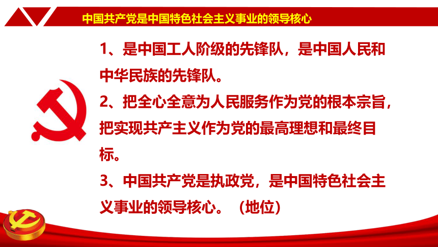 5.2 基本政治制度 课件（30张幻灯片）