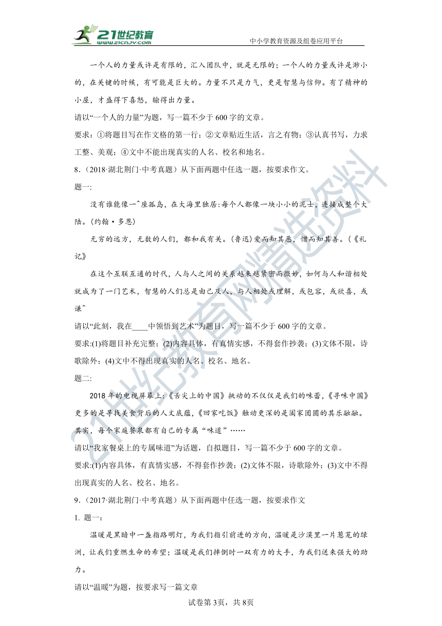 【备考2023】作文集锦 荆门、孝感（近13年）中考真题作文汇编 试卷（含答案）