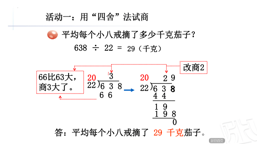 青岛版四年级上册数学五 收获的季节——除数是两位数的除法课件(共13张PPT)