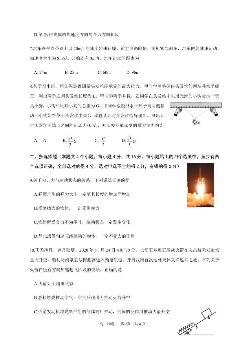 四川省巴中市两校2020-2021学年高一上学期期末联考物理试题 Word版含答案