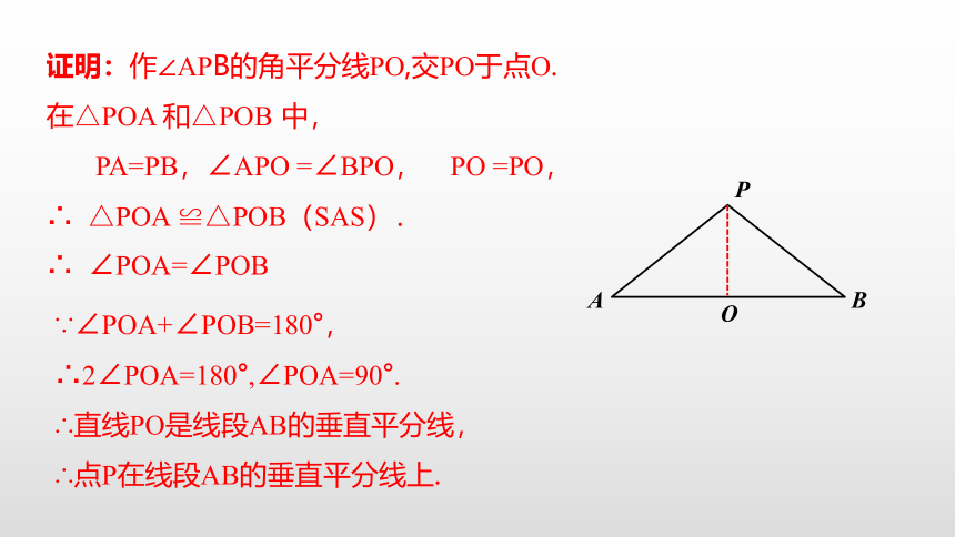 冀教版数学八年级上册同步课件：16.2.2   线段垂直平分线性质定理的逆定理(共25张PPT)