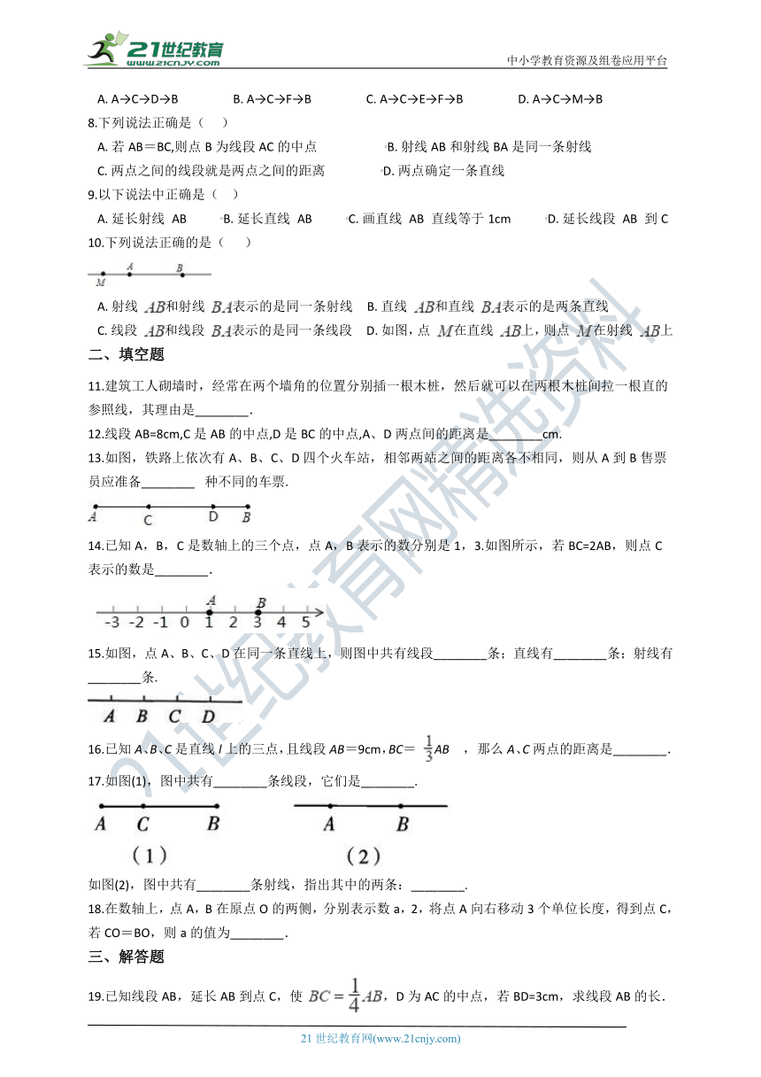 2020年秋苏科版七年级数学上册 6.1 线段 射线 直线同步练习（含解析）