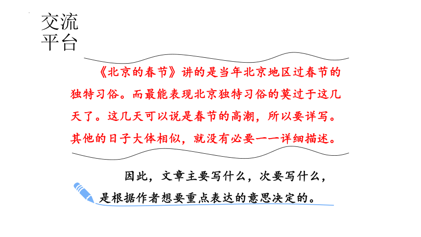 部编版语文六年级下册《语文园地一》课件(共26张PPT)