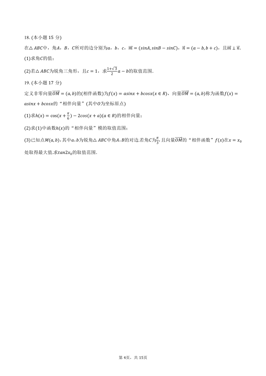 2023-2024学年福建省三明市四校联考高一（下）联考数学试卷（含解析）