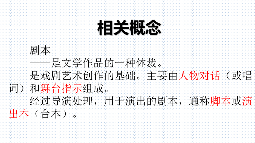 5 《雷雨》课件（77张PPT）  2020—2021学年统编版高中语文必修下册