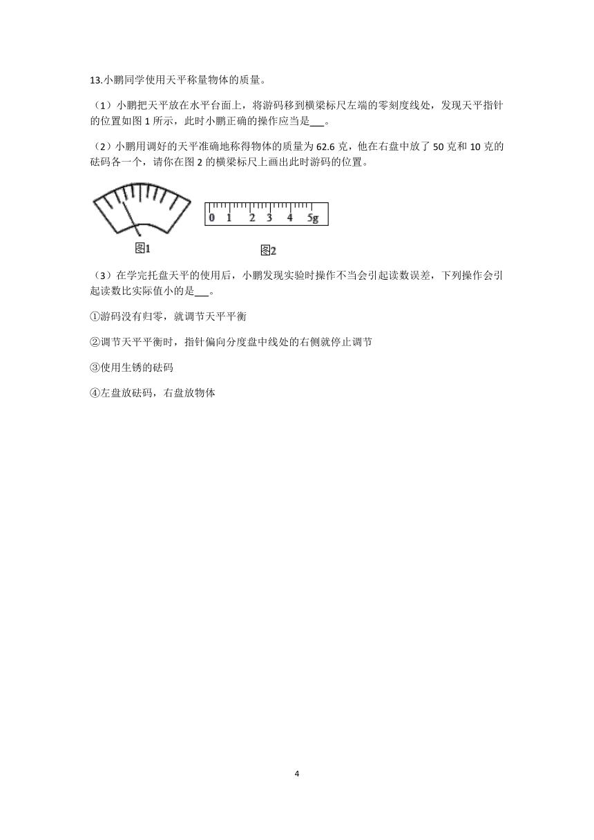 【期末提分】浙教版2022-2023学年上学期七年级科学达标训练（十）：质量的测量【word，含答案】