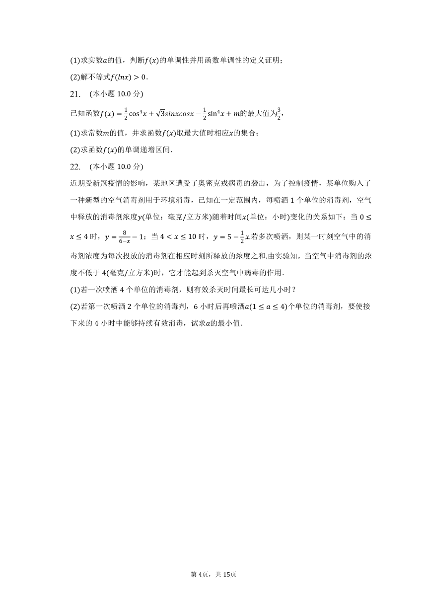 2022-2023学年山东省滨州市高一（上）期末数学试卷（含解析）