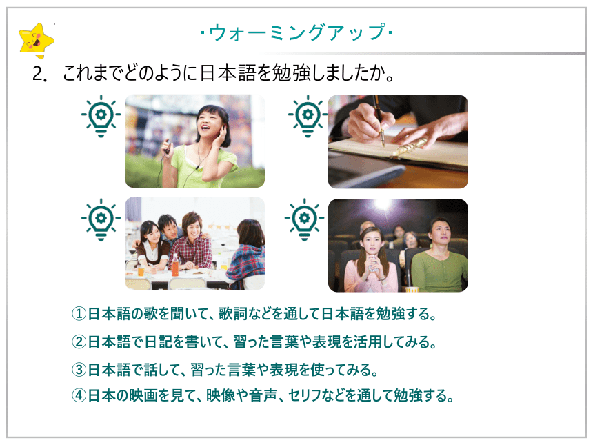 第1課 わたしの日本語学習 课件（45张）