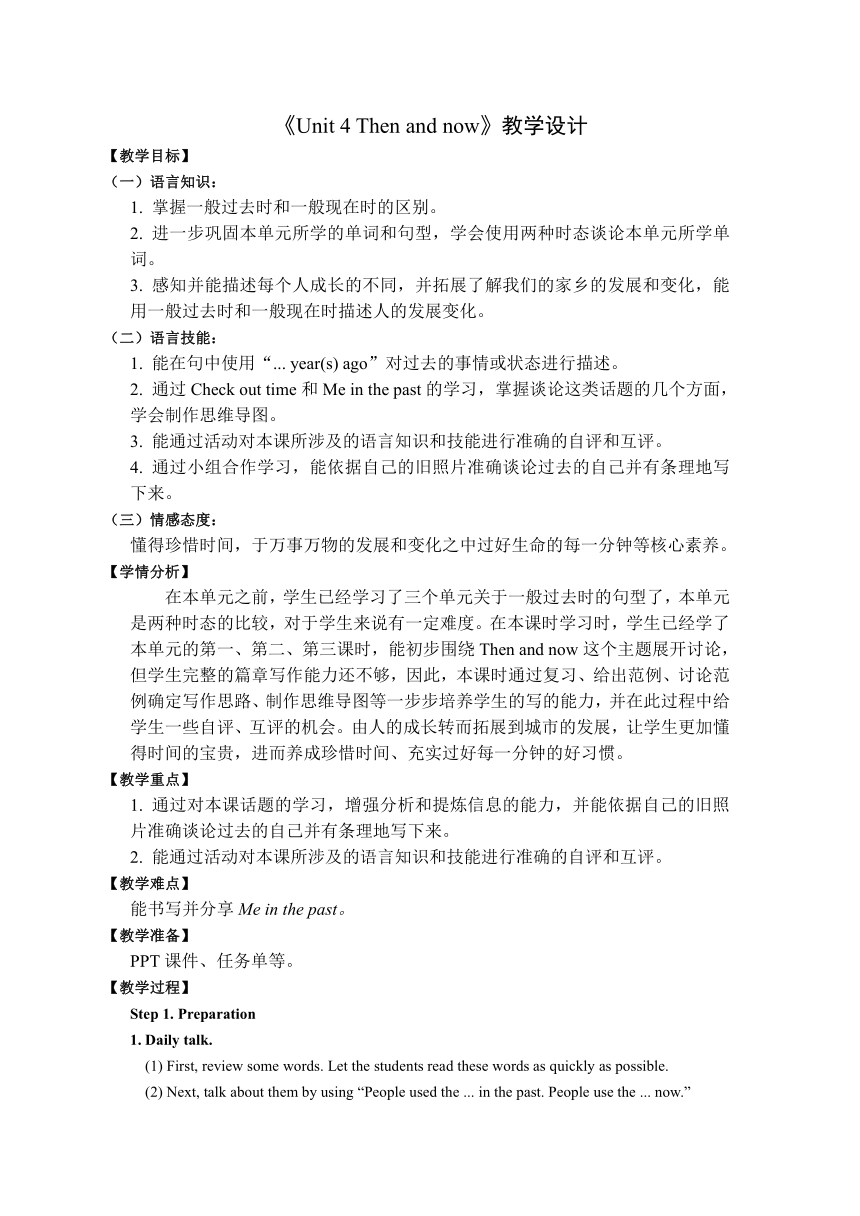 Unit 4 Then and now 教案