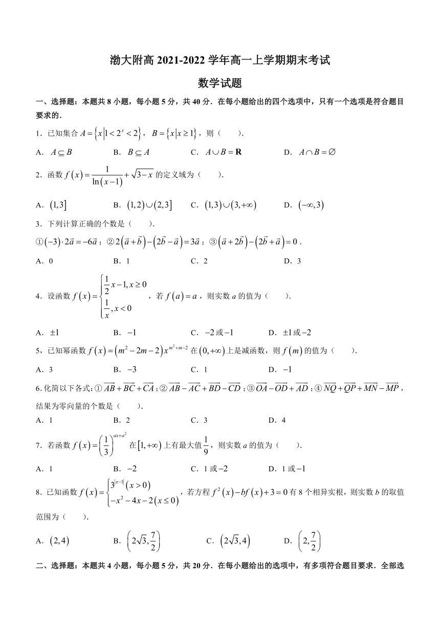 辽宁省渤海渤大附高2021-2022学年高一上学期期末考试数学试题（Word版含答案）