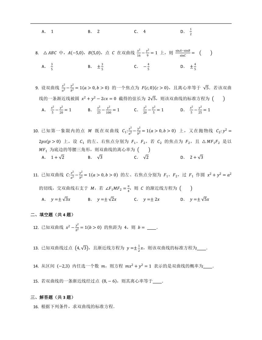 人教B版选修一2.6双曲线及其方程（含解析）