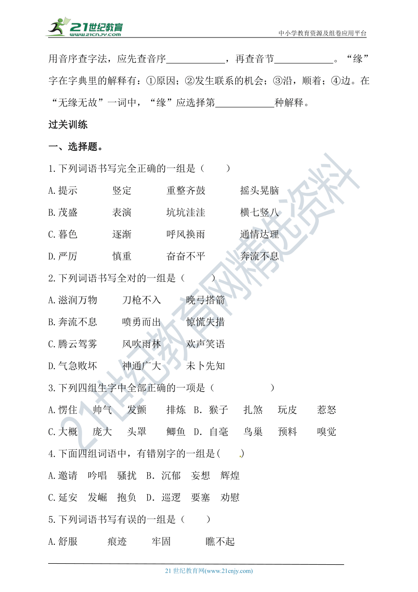 人教统编版寒假·四年级语文基础强化训练 专题二·汉字 （含答案）