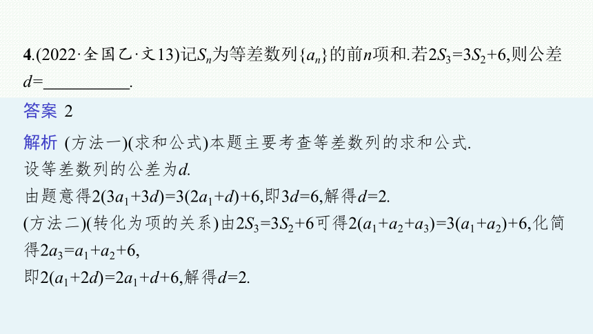 2023届高考二轮总复习课件（适用于老高考旧教材） 数学（文）专题二 数列(共94张PPT)