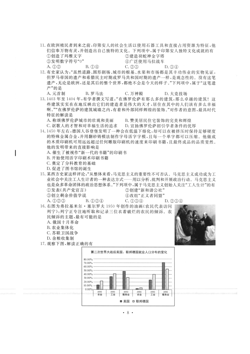 2023年1月浙江省首考历史试题(PDF版，含答案)