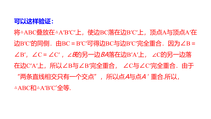 冀教版数学八年级上册同步课件：13.3.3  利用“角边角”和“角角边”判定两个三角形全等(共34张PPT)