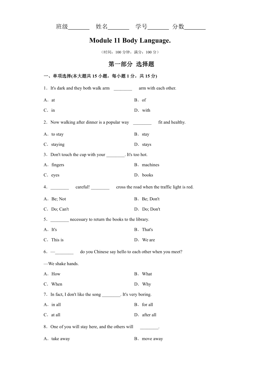 外研版初中英语七下重难点专题22 Module 11 易错综合练习（含解析）