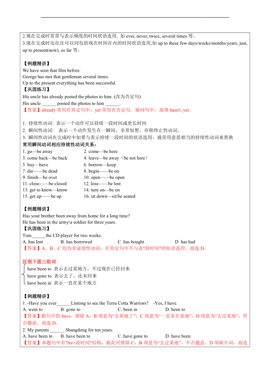 八年级英语第第14讲-8BU1-22023年安徽中考英语中考综合复习-教案（表格式，含答案）