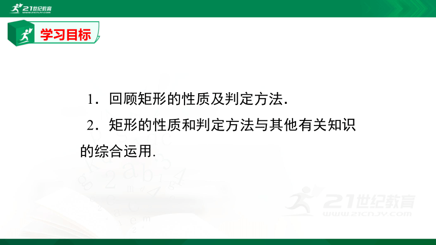 1.2.3矩形的性质与判定3   课件（共26张PPT）