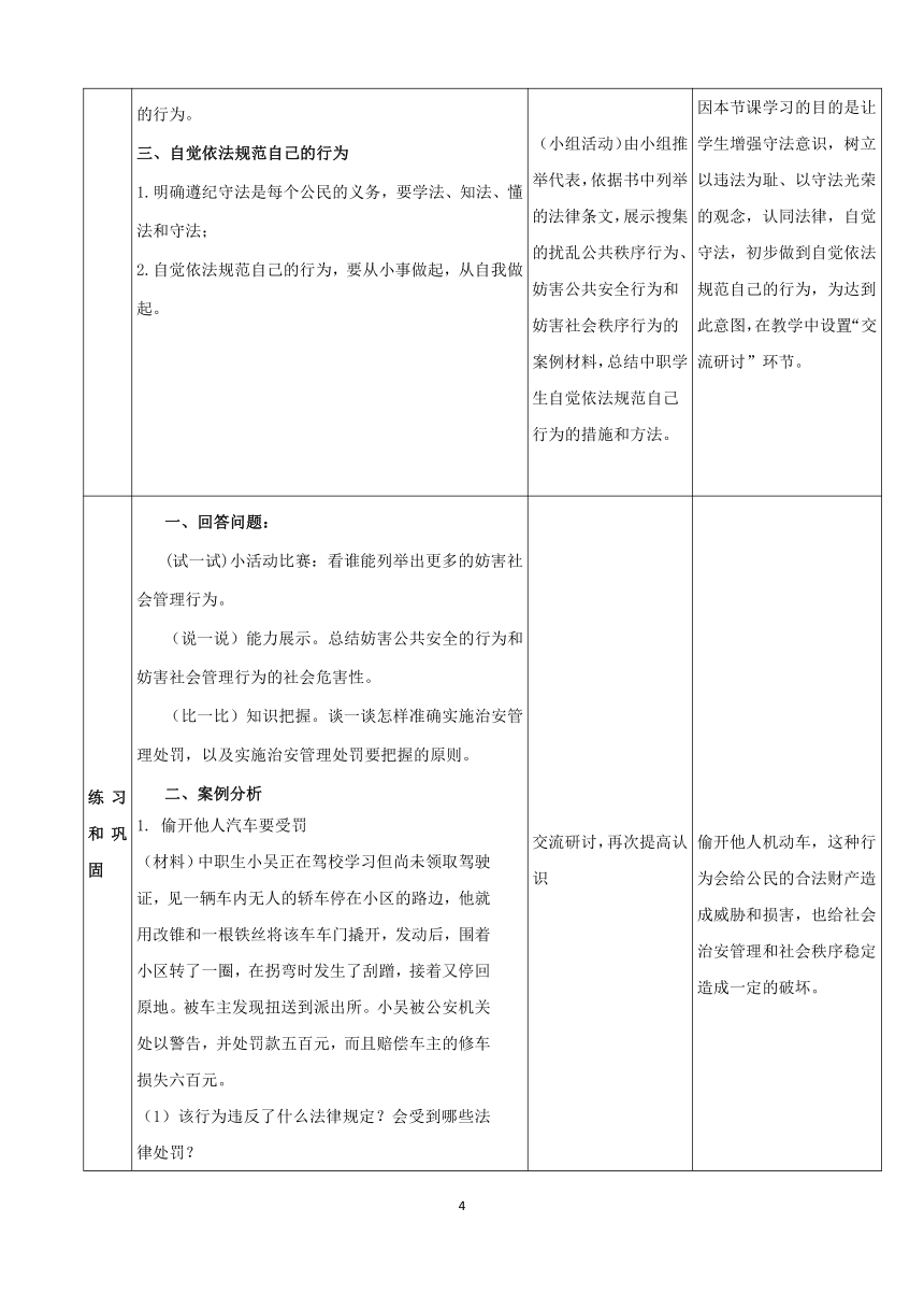 第九课 预防一般违法行为 教案1　教案