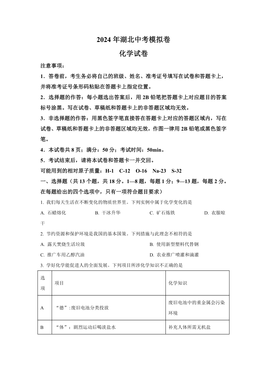 2024年湖北省襄阳市襄州区3月中考模拟考试化学试题（含解析）