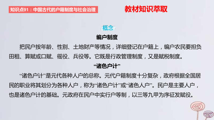 2024版高考历史一轮复习 教材基础练 第十四单元 国家制度与社会治理 第6节 基层治理与社会保障 课件(共40张PPT)