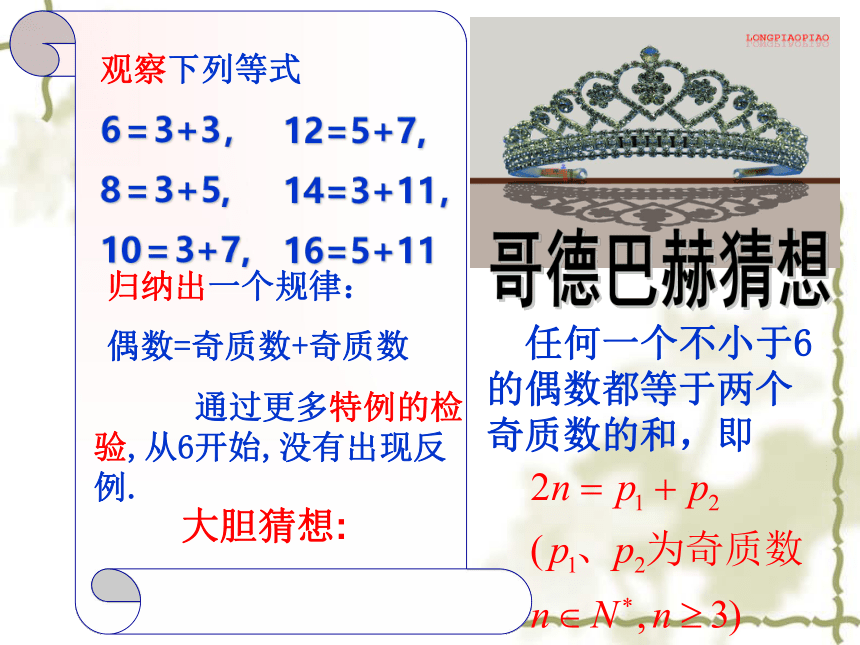 数学人教A版选修2-2-2.1.1合情推理（2课时）（29张PPT）