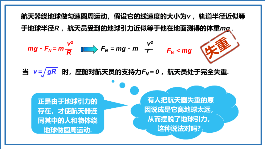 6.4.2 生活中的圆周运动 课件（38张PPT）高一下学期物理人教版（2019）必修第二册