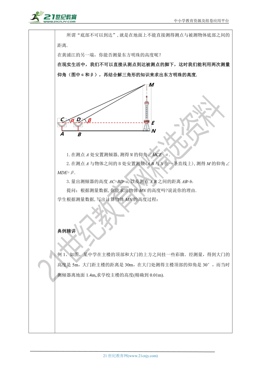 1.6利用三角函数测高  学案（含答案）