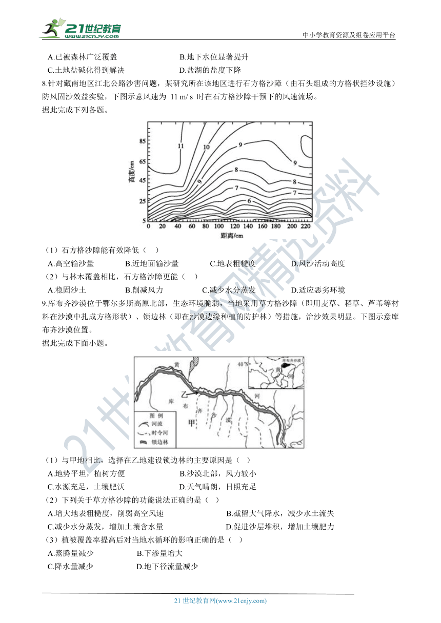 2.1荒漠化的防治──以我国西北地区为例 同步训练（含答案解析）