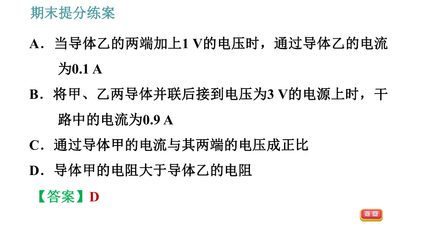 教科版九年级上册物理习题课件 期末提分练案 第3讲 第1课时  达标训练（51张）