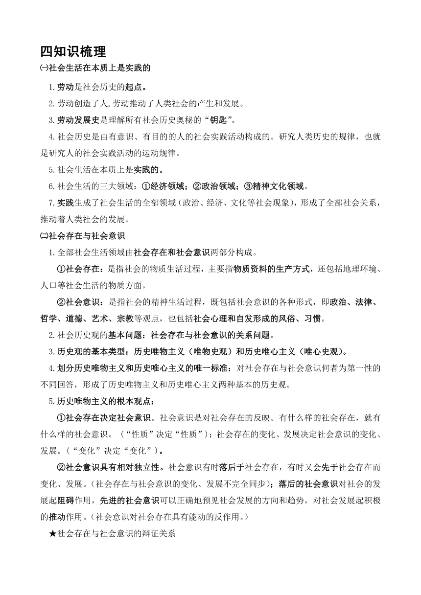 5.1社会历史的本质 教案-2022-2023学年高中政治统编版必修四哲学与文化