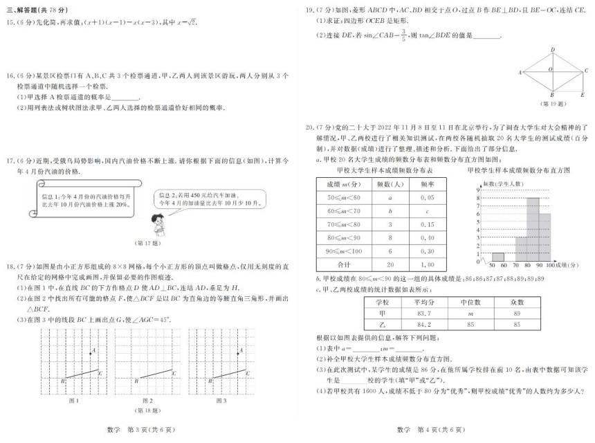 吉林省长春市吉林省第二实验学校2022-2023学年九年级上学期第三次月考数学试题（五四制）（PDF版含答案）