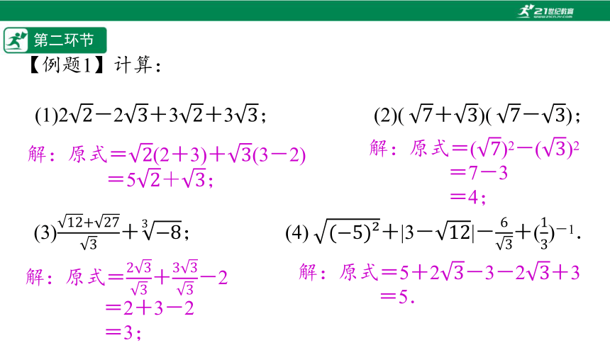 【五环分层导学-课件】2-10 二次根式(4)-北师大版数学八(上)