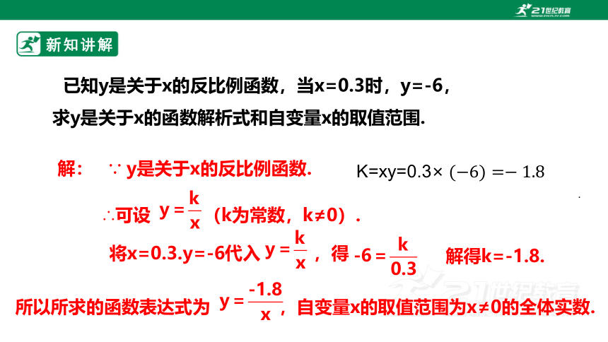 6.1  反比例函数 （2） 课件(共17张PPT)