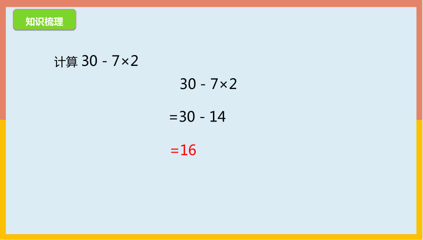 北师大版 数学三年级上册 总复习9.1数与代数（课件）（共25张PPT）