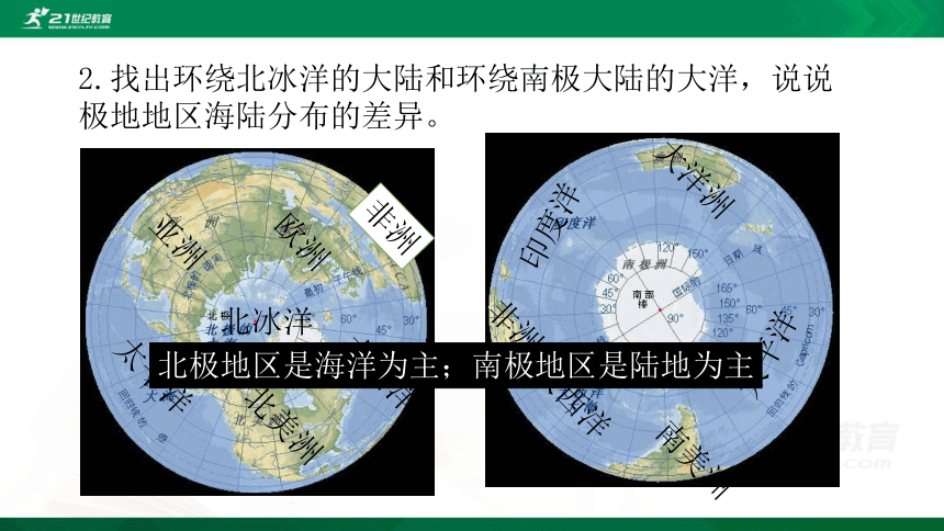 7.5第五节   极地地区（共33张PPT）