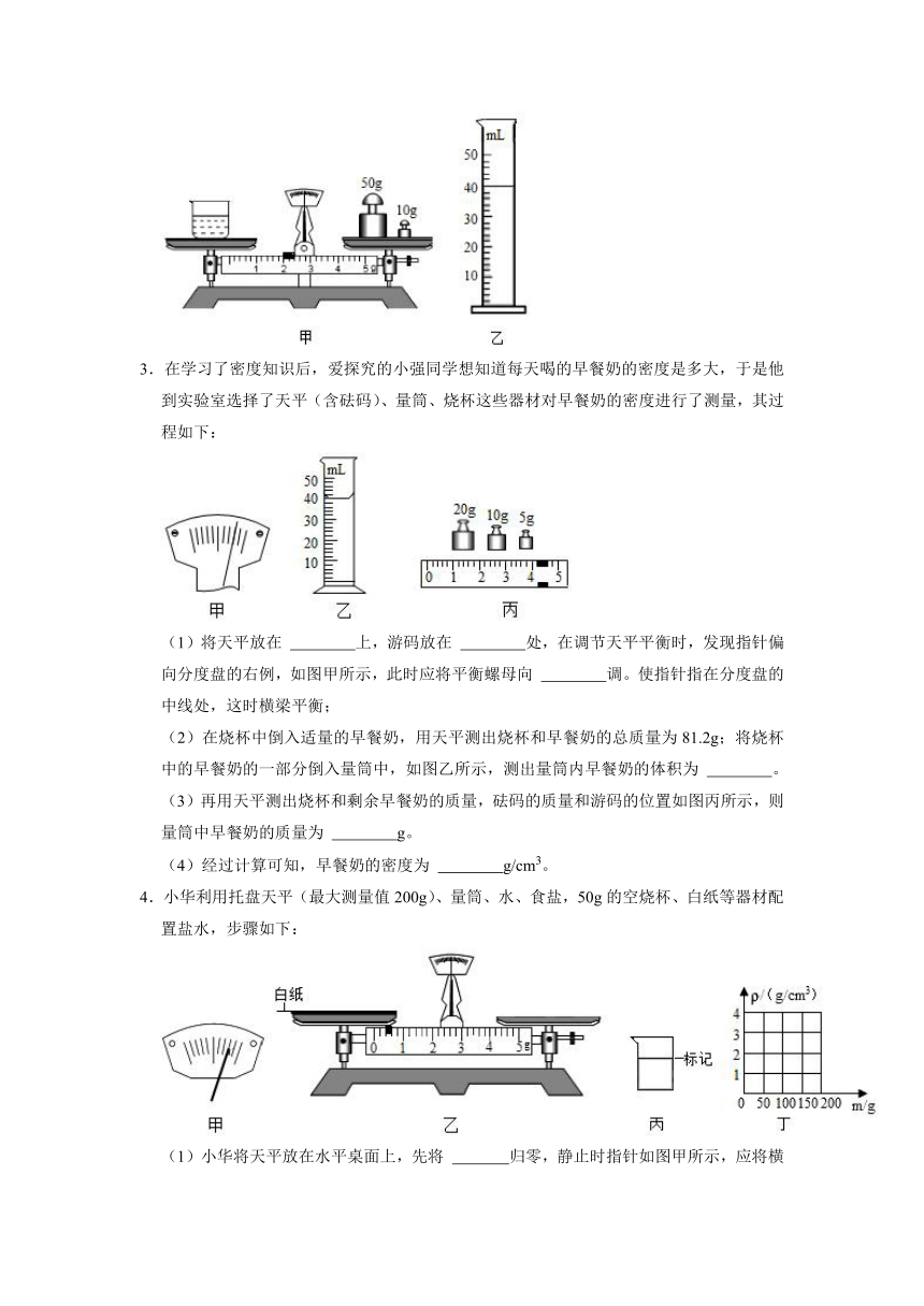 6.3测量物质的密度练习  2021-2022学年人教版八年级物理上册（含答案）