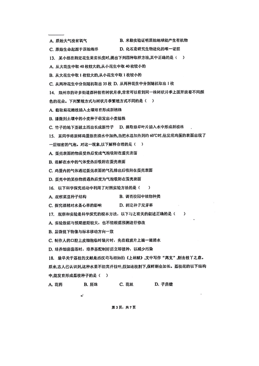 江西省抚州市临川区第六中学2022-2023学年八年级下学期3月月考生物试题（图片版无答案）