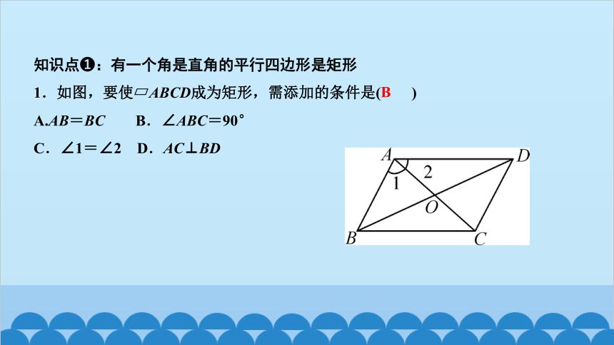 华东师大版数学八年级下册 19.1矩形 19.1.2　矩形的判定 课件 (共15张PPT)