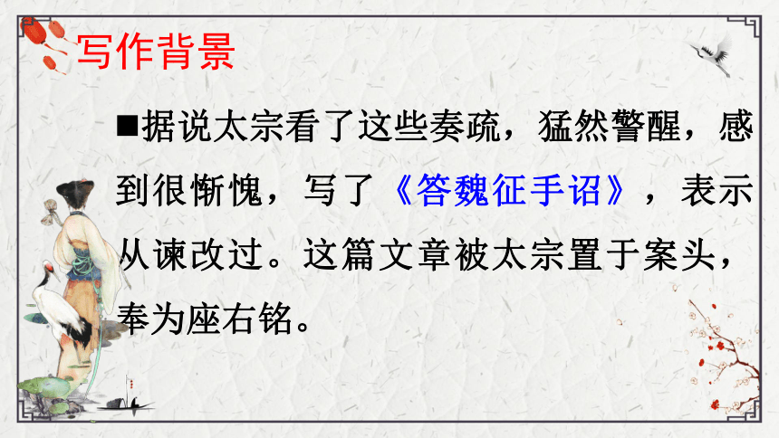 2021-2022学年统编版高中语文必修下册15.1《谏太宗十思疏》课件（50张PPT）