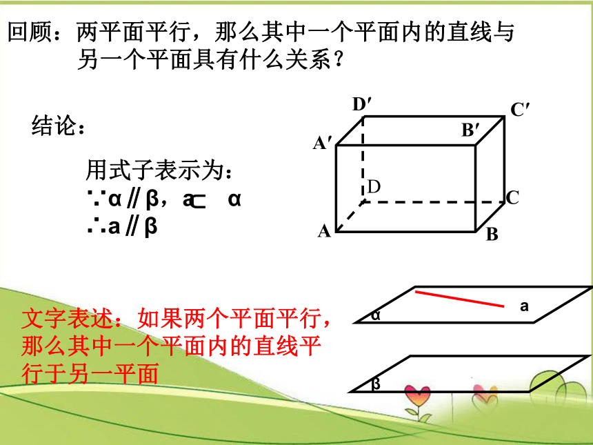 8.5.3平面与平面平行第二课时-【新教材】2020-2021学年人教A版（2019）高中数学必修第二册课件(共19张PPT)