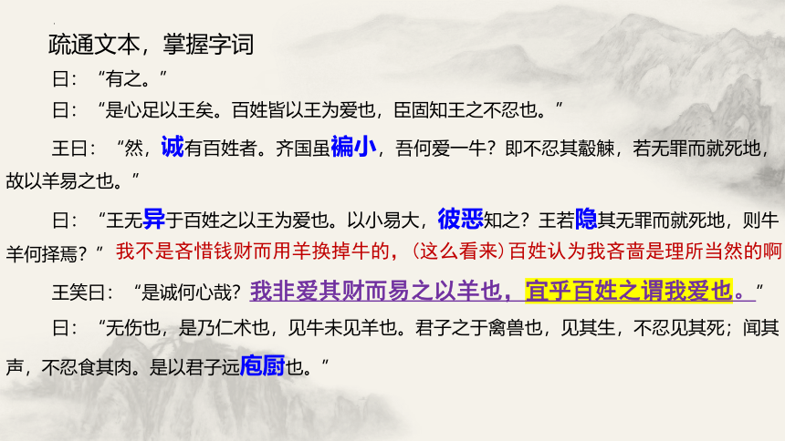 1-2《齐桓晋文之事》课件(共20张PPT) 统编版高中语文必修下册