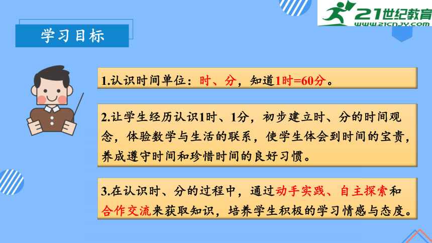 （2022秋季新教材）第七单元 第01课时 认识分（教学课件） 二年级数学上册人教版(共29张PPT)