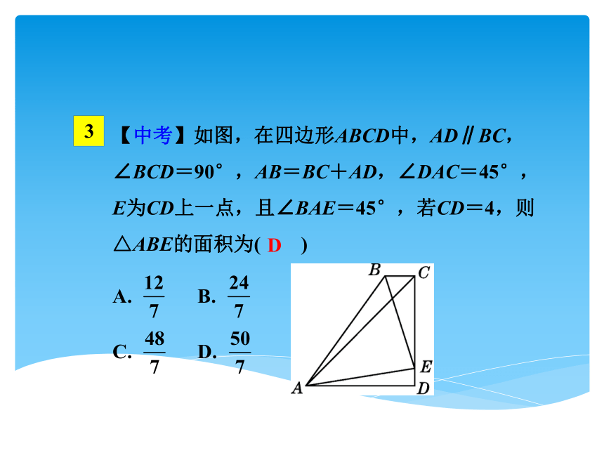 北师大版八年级下1.1.1等腰三角形的性质课件 (共24张PPT)