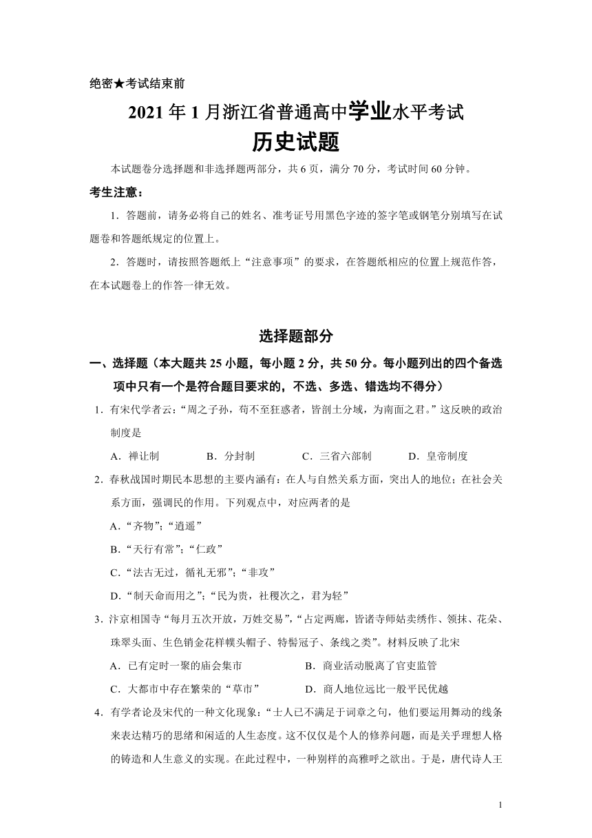 浙江省2021年1月普通高中学业水平考试历史试题（Word版）