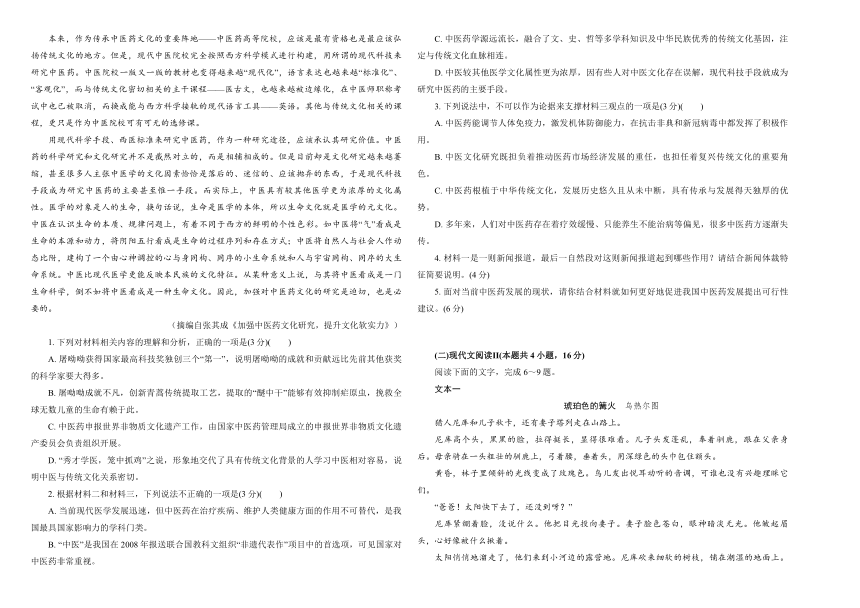 2022届高三(新高考地区)一轮复习周测训练金卷：第五周 语文(A卷)（Word版含答案）