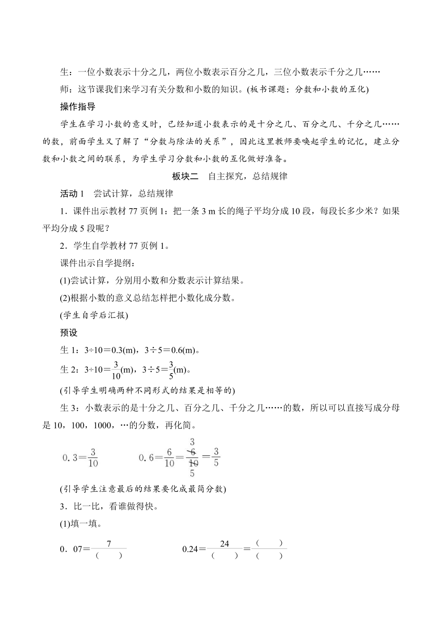 人教版五年级数学下册《分数和小数的互化》教案