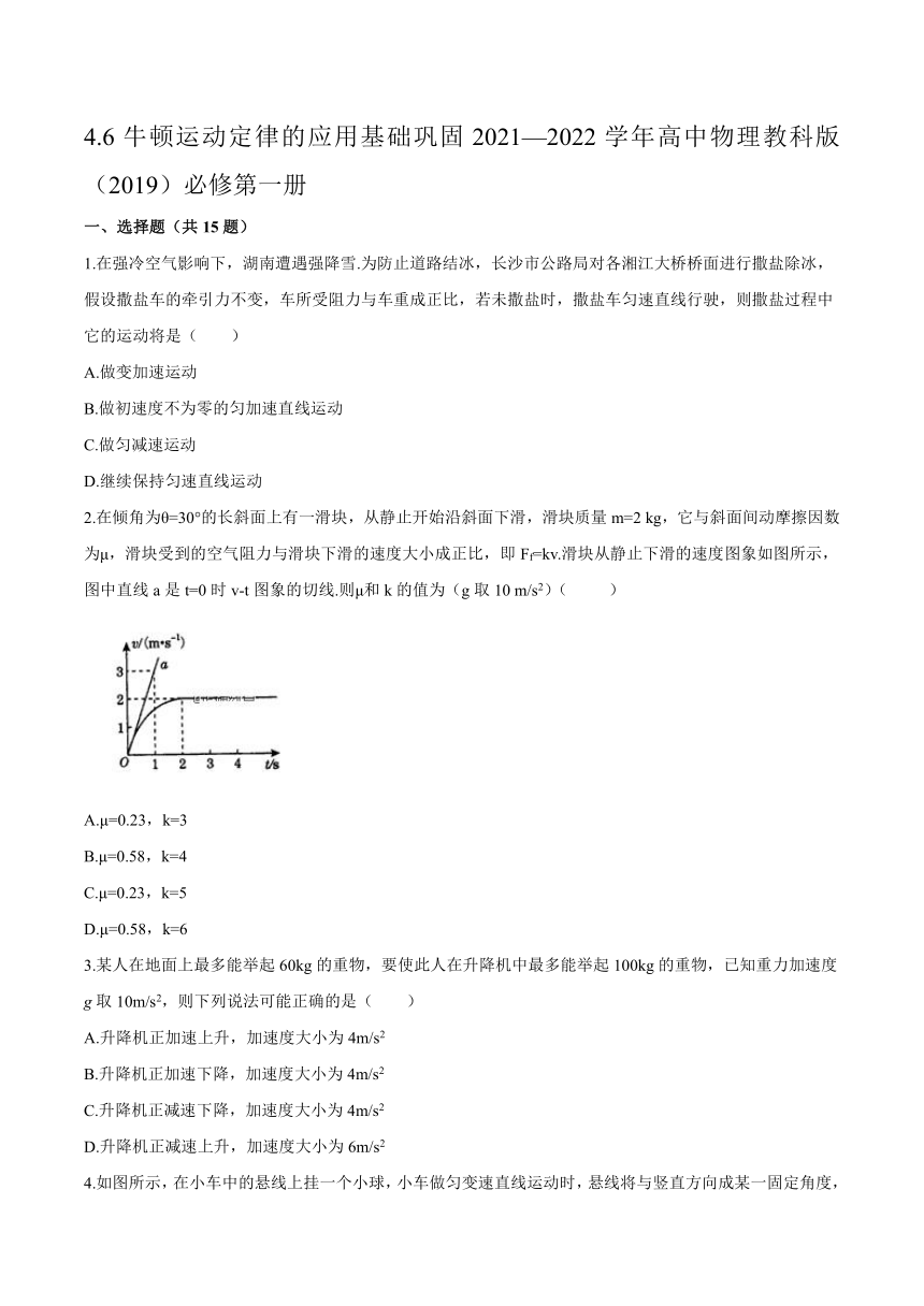 4.6牛顿运动定律的应用基础巩固（Word版含答案）